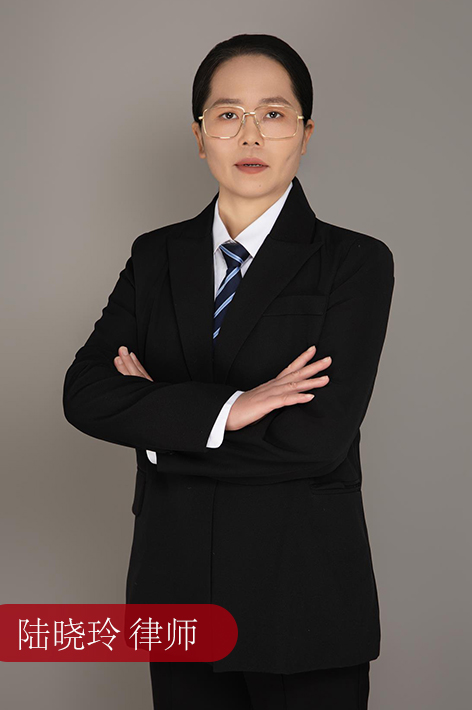 陆晓玲 律师