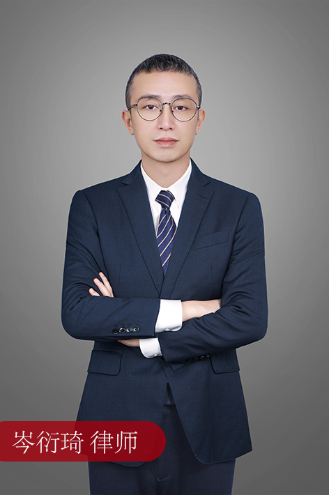 岑衍琦 律师